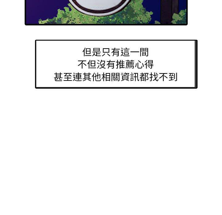 《兩個老婆》漫画 第14話