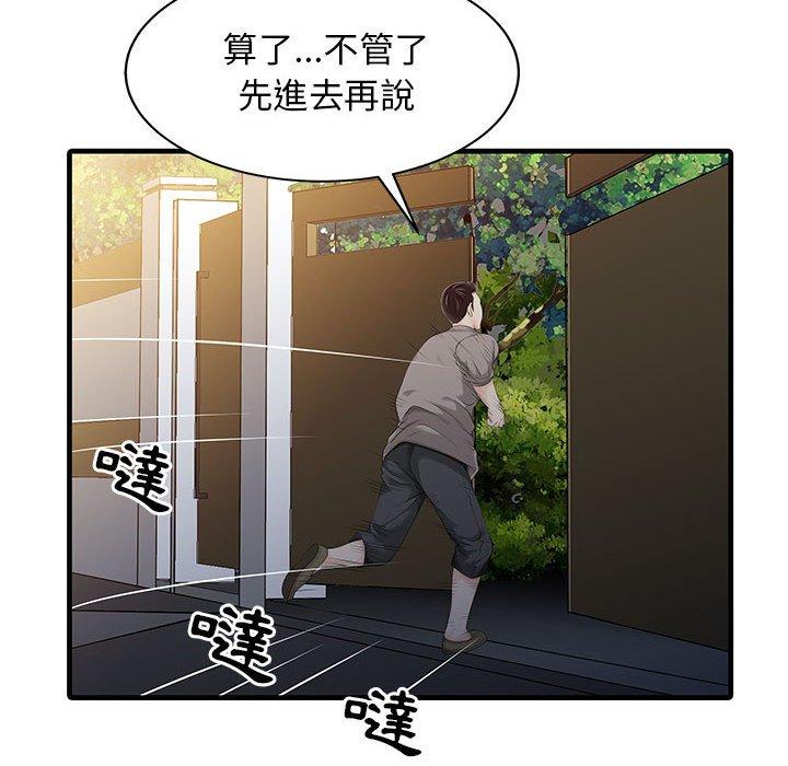 《兩個老婆》漫画 第14話