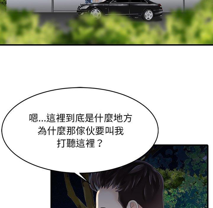 《兩個老婆》漫画 第14話