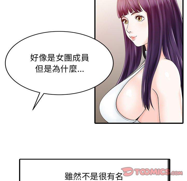《兩個老婆》漫画 第14話