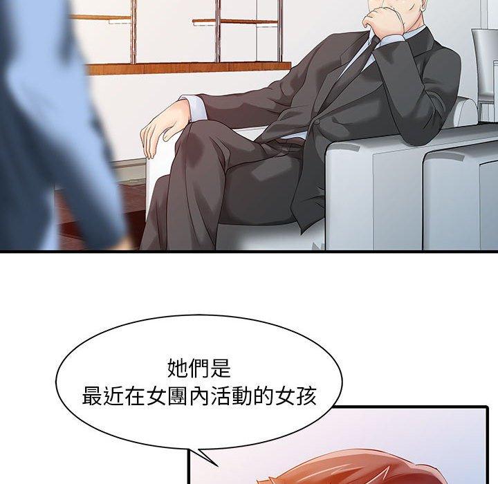 《兩個老婆》漫画 第14話