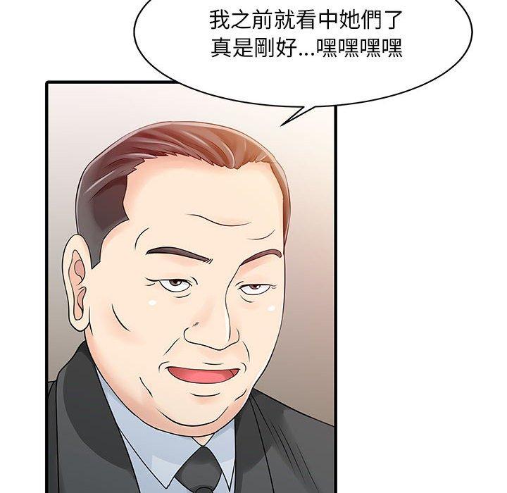《兩個老婆》漫画 第14話