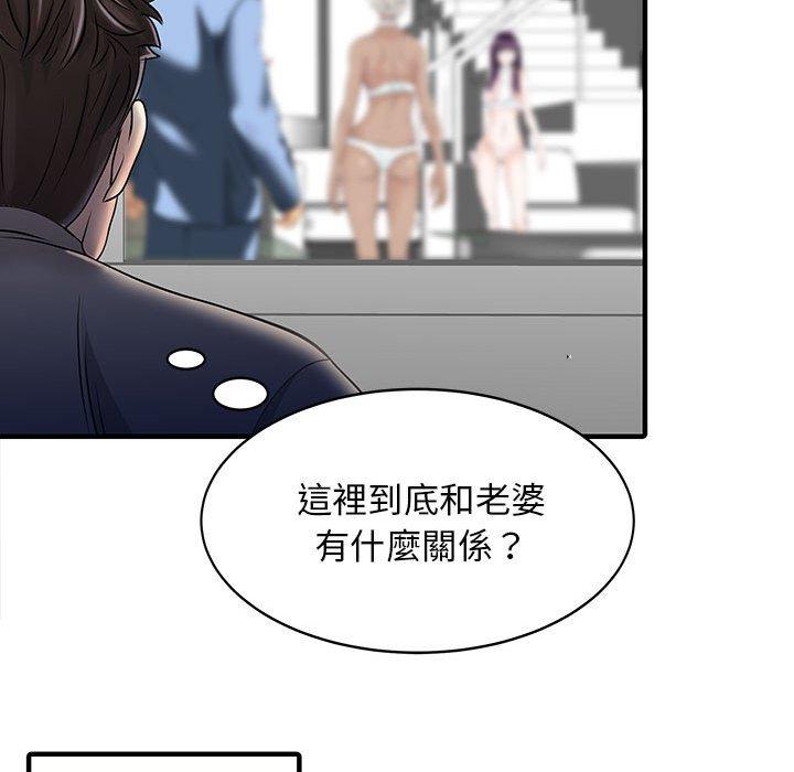 《兩個老婆》漫画 第14話