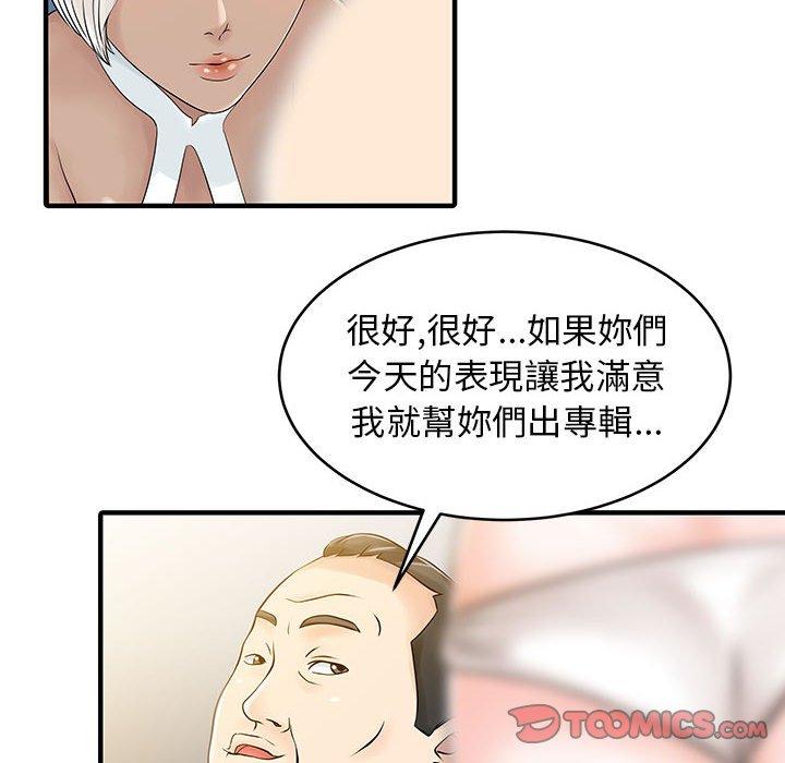 《兩個老婆》漫画 第14話