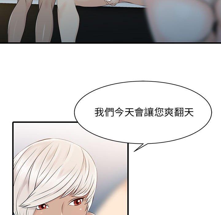 《兩個老婆》漫画 第14話