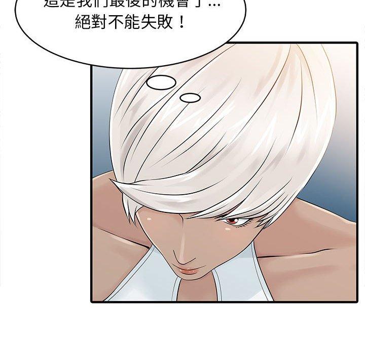 《兩個老婆》漫画 第14話
