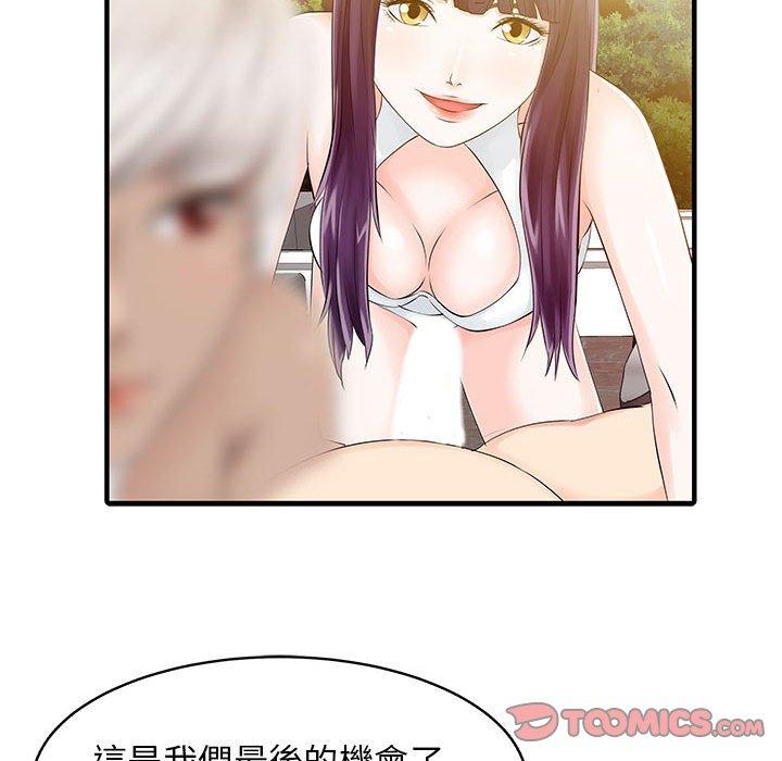 《兩個老婆》漫画 第14話
