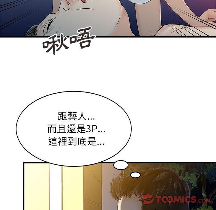 《兩個老婆》漫画 第14話