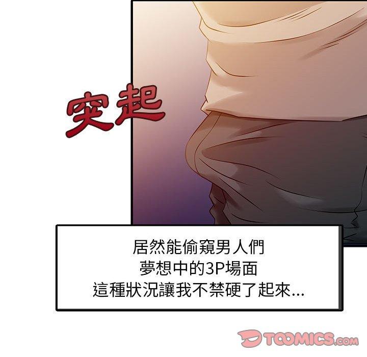 《兩個老婆》漫画 第14話