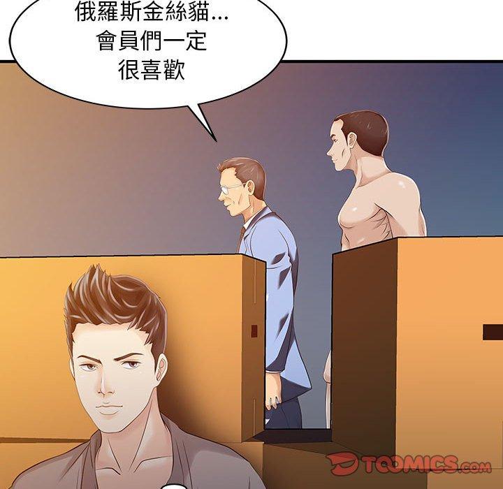 《兩個老婆》漫画 第14話