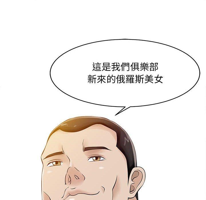 《兩個老婆》漫画 第14話