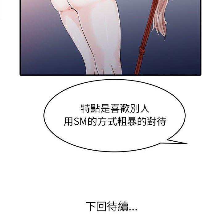 《兩個老婆》漫画 第14話
