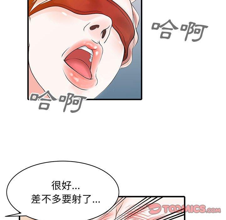 《兩個老婆》漫画 第15話