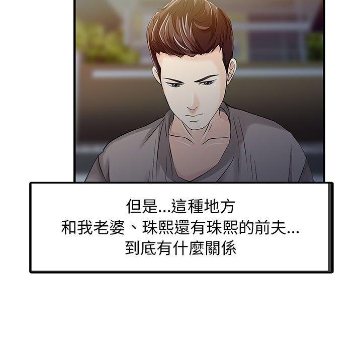 《兩個老婆》漫画 第15話