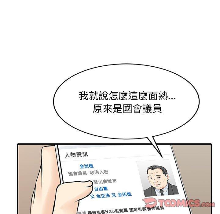 《兩個老婆》漫画 第15話