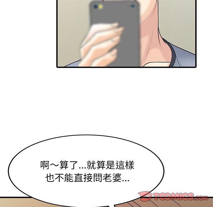 《兩個老婆》漫画 第15話
