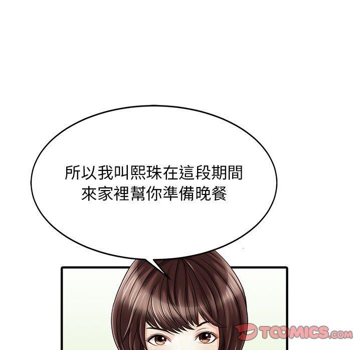 《兩個老婆》漫画 第15話