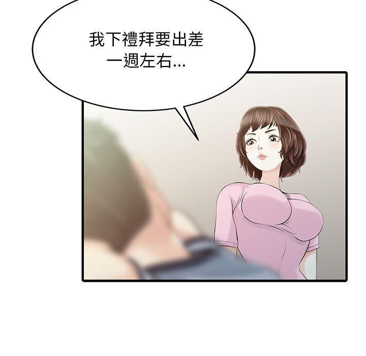 《兩個老婆》漫画 第15話