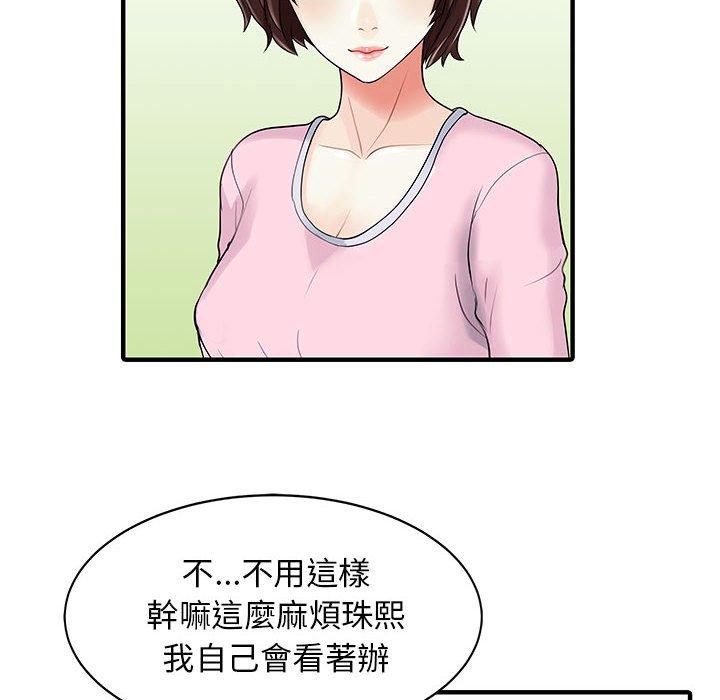 《兩個老婆》漫画 第15話