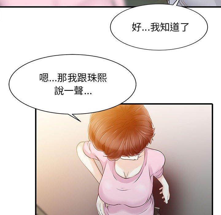《兩個老婆》漫画 第15話