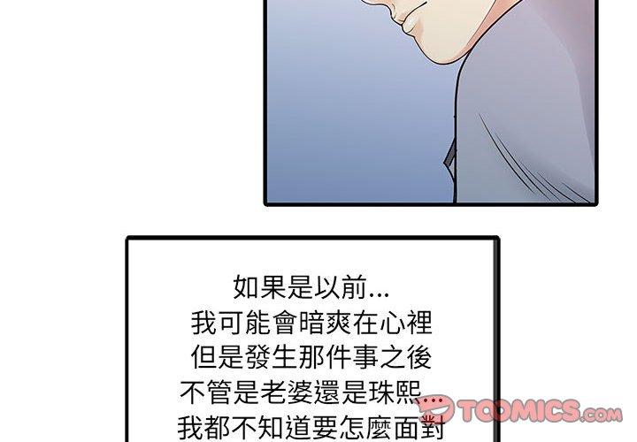 《兩個老婆》漫画 第16話