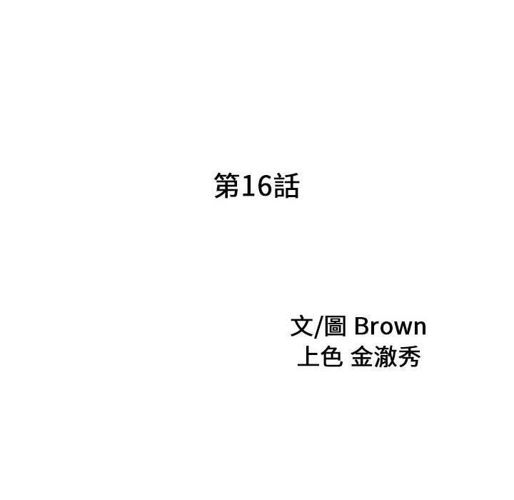 《兩個老婆》漫画 第16話
