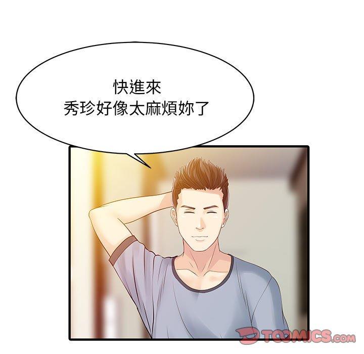 《兩個老婆》漫画 第16話