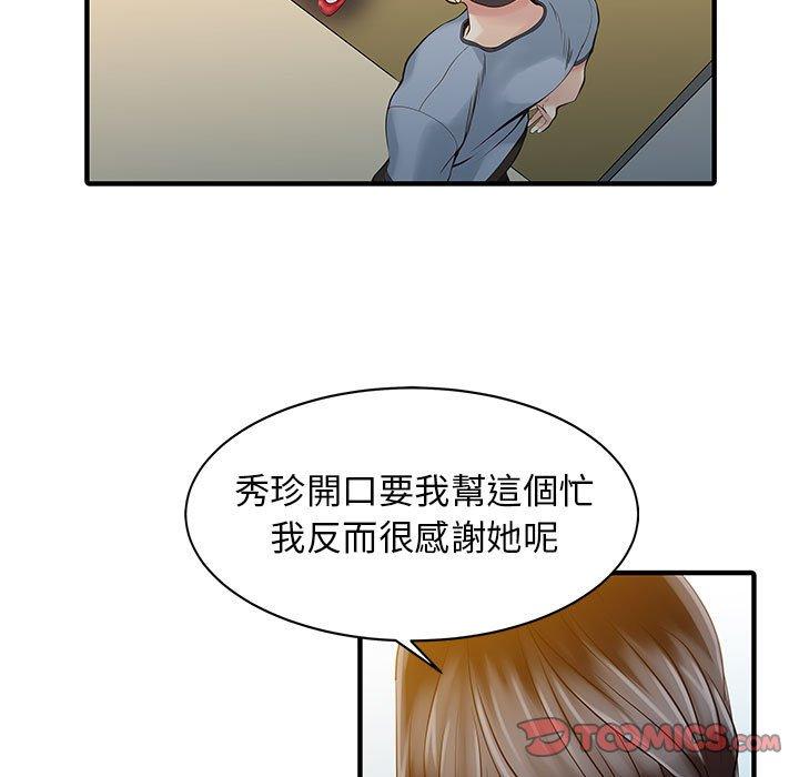 《兩個老婆》漫画 第16話