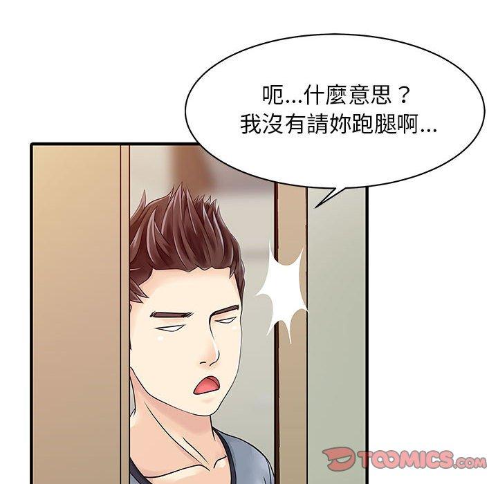 《兩個老婆》漫画 第16話