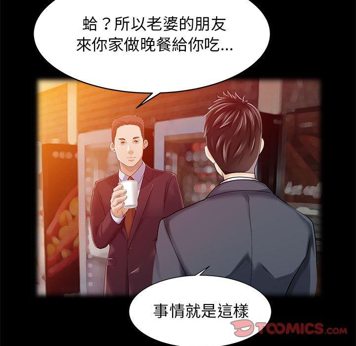 《兩個老婆》漫画 第16話