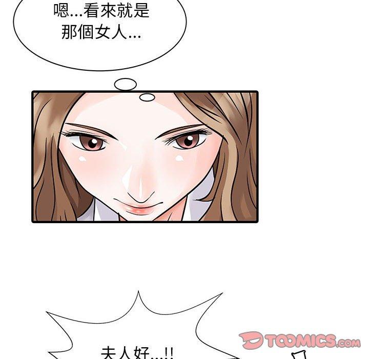 《兩個老婆》漫画 第16話