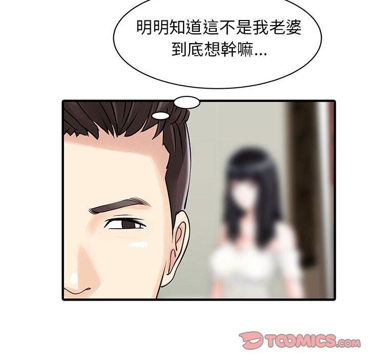 《兩個老婆》漫画 第16話