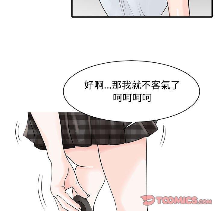 《兩個老婆》漫画 第16話
