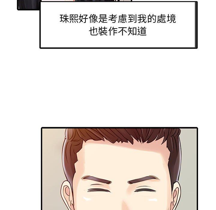 《兩個老婆》漫画 第16話