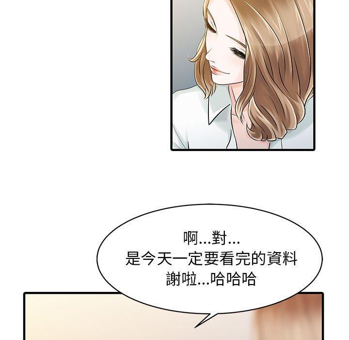 《兩個老婆》漫画 第16話