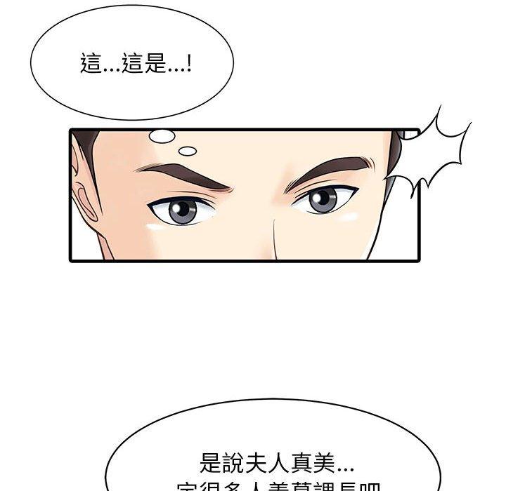 《兩個老婆》漫画 第16話
