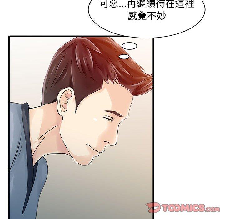 《兩個老婆》漫画 第16話