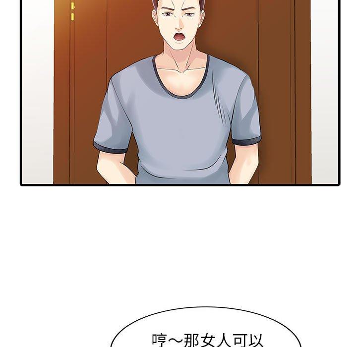 《兩個老婆》漫画 第16話
