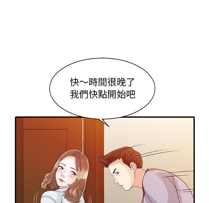 《兩個老婆》漫画 第16話