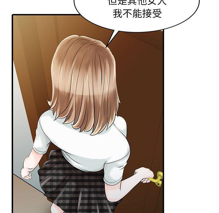 《兩個老婆》漫画 第16話