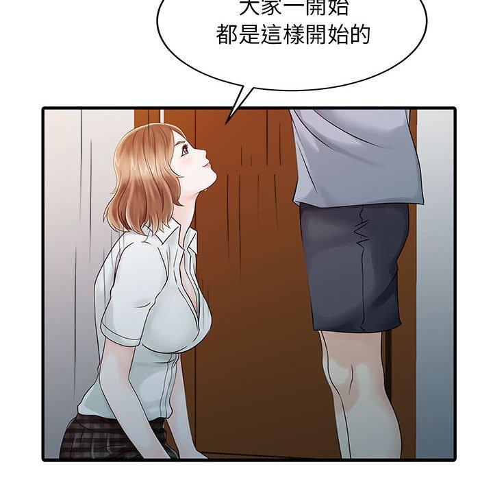 《兩個老婆》漫画 第16話