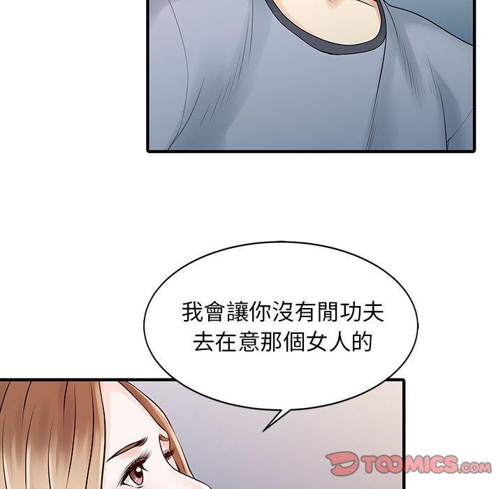 《兩個老婆》漫画 第16話