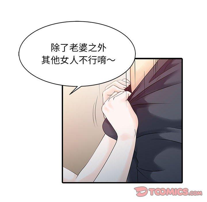 《兩個老婆》漫画 第16話