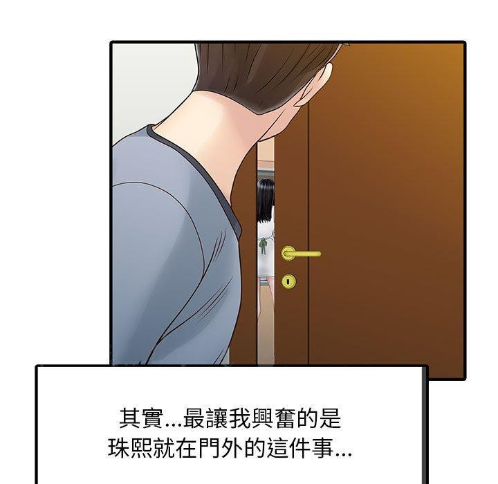 《兩個老婆》漫画 第16話