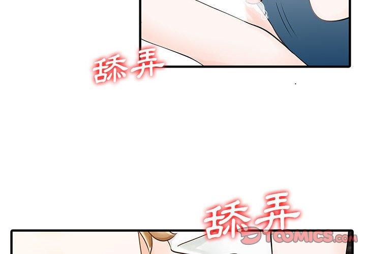 《兩個老婆》漫画 第17話