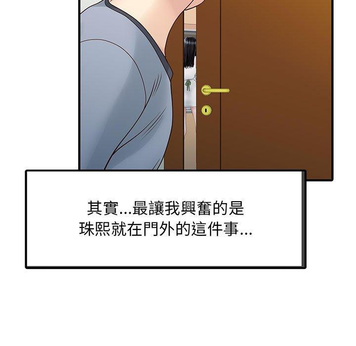 《兩個老婆》漫画 第17話