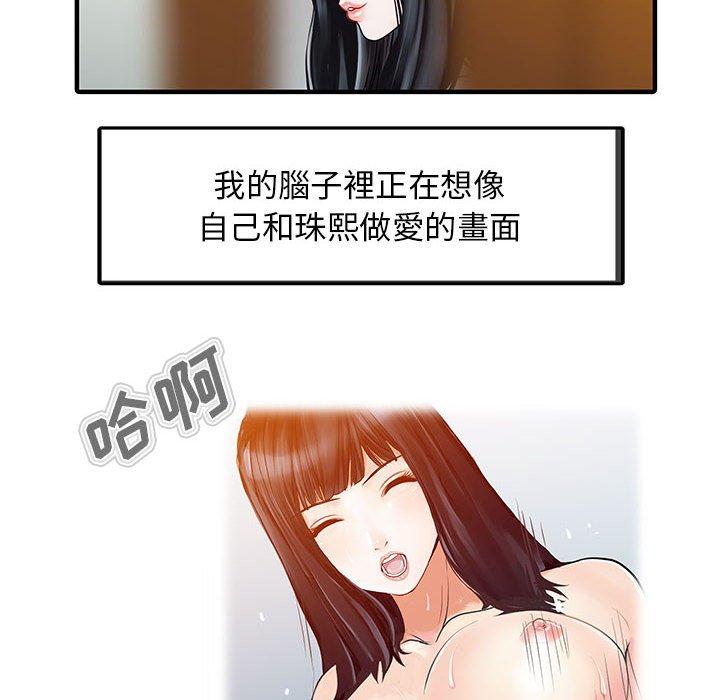 《兩個老婆》漫画 第17話