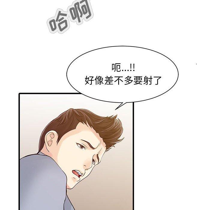 《兩個老婆》漫画 第17話