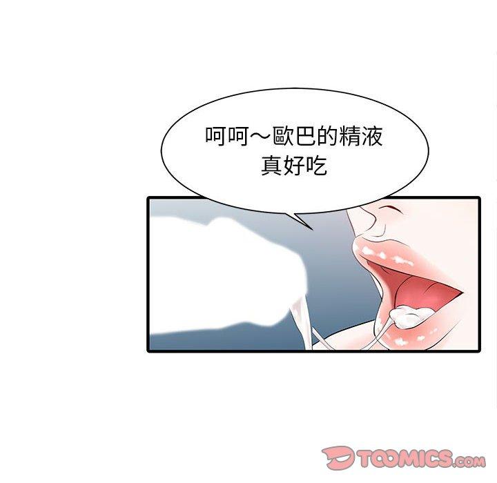 《兩個老婆》漫画 第17話