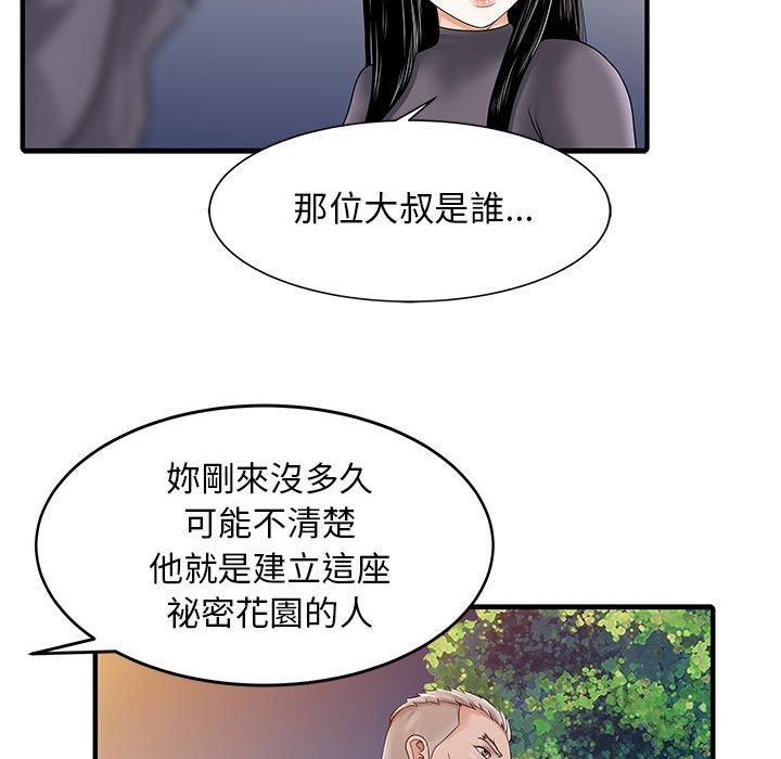 《兩個老婆》漫画 第17話